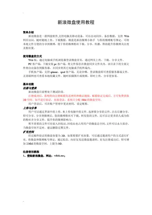新浪微盘使用教程