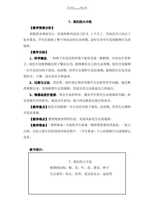 我们的大丰收教案及反思