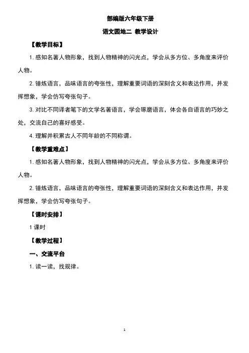 部编版六年级下册语文园地二   优秀教案