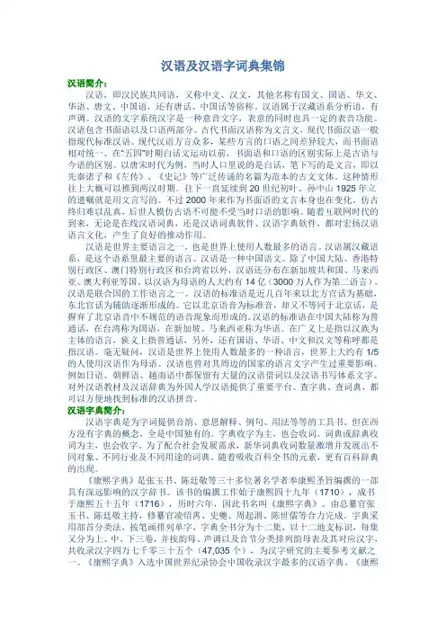 汉语及汉语字词典集锦