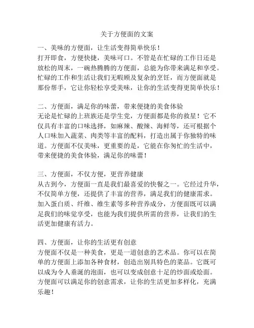 关于方便面的文案
