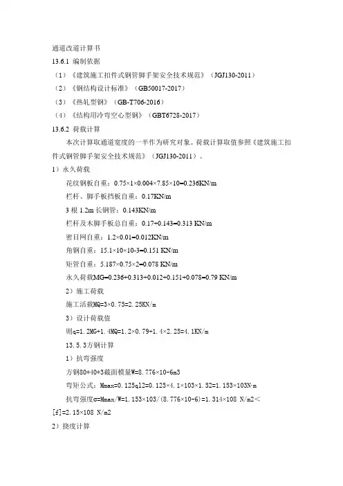 脚手架受力计算参照
