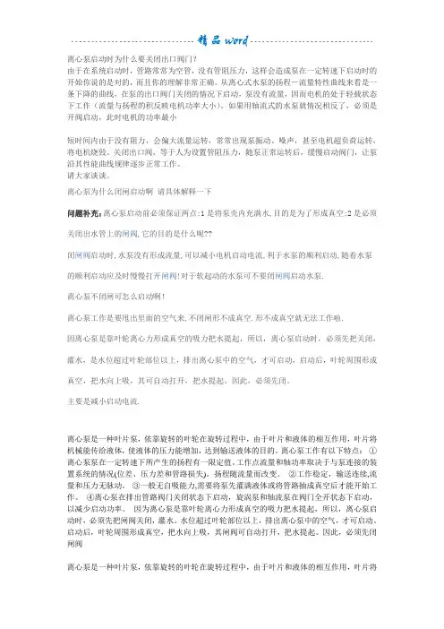离心泵启动时为什么要关闭出口阀门