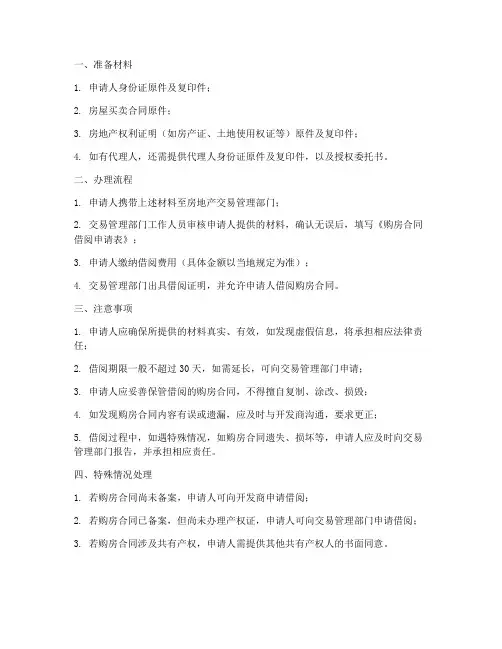 借阅购房合同需要手续
