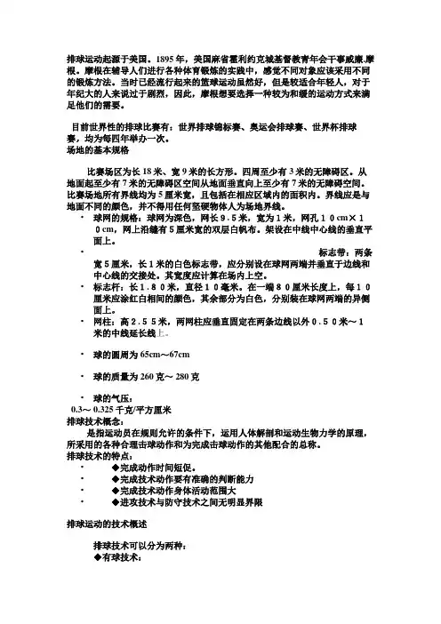 排球理论稿