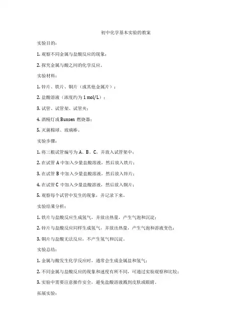 初中化学基本实验的教案