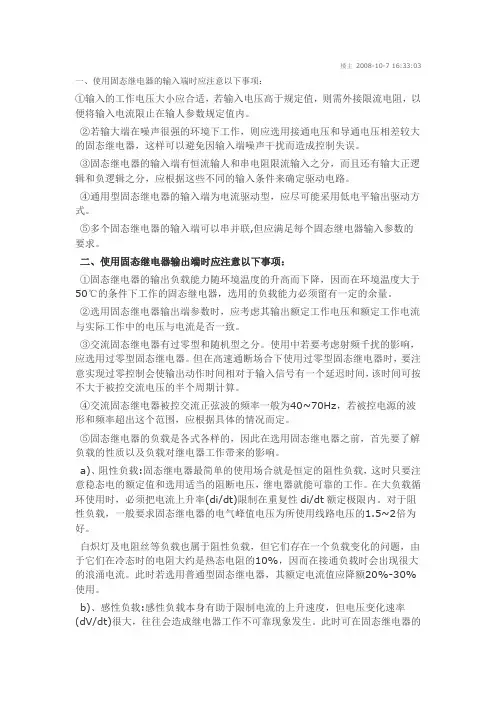 固态继电器原理及应用选型.doc
