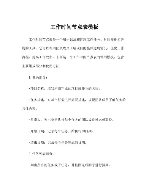 工作时间节点表模板