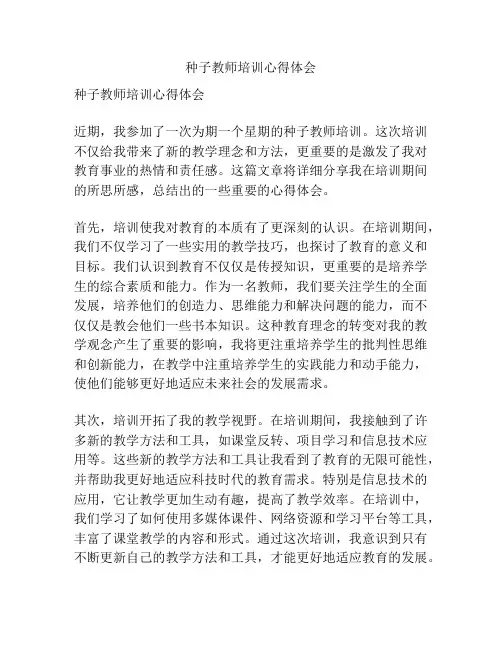种子教师培训心得体会
