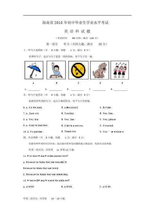 英语海南省中考真题解析版