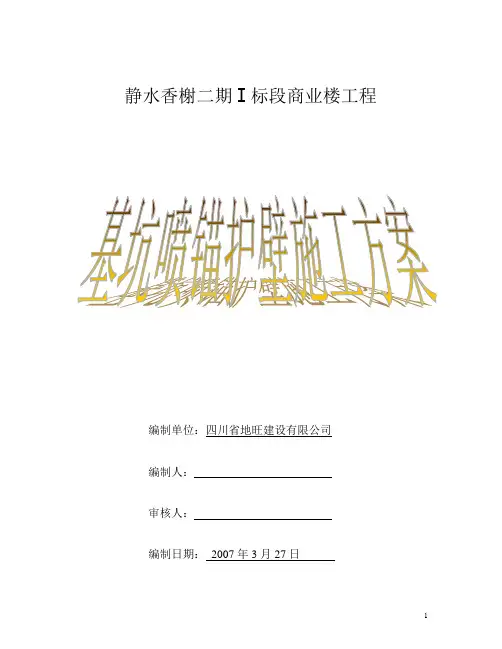 基坑支护护壁方案