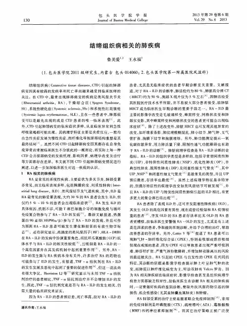 结缔组织病相关的肺疾病