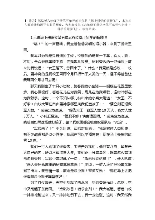 六年级下册语文第五单元作文插上科学的翅膀飞