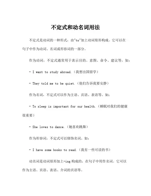 不定式和动名词用法