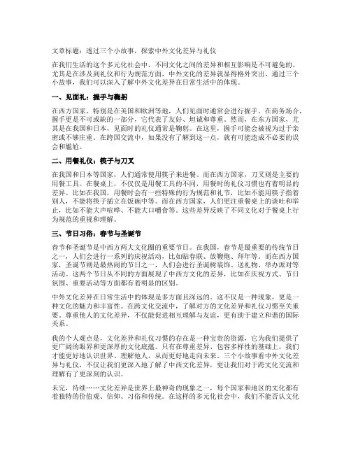 三个小故事看中外文化差异与礼仪