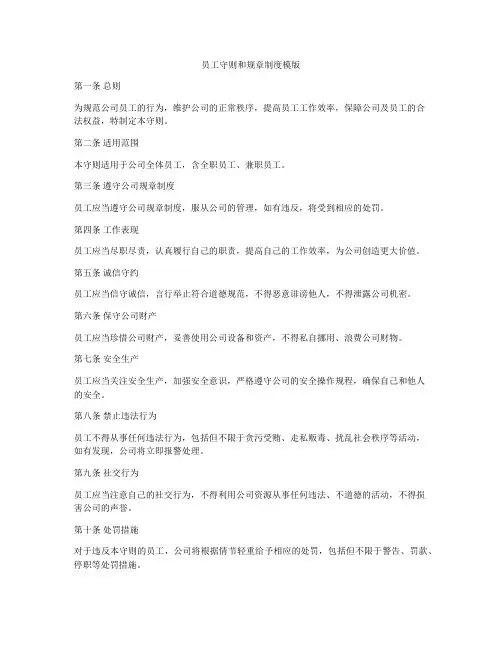 员工守则和规章制度模版