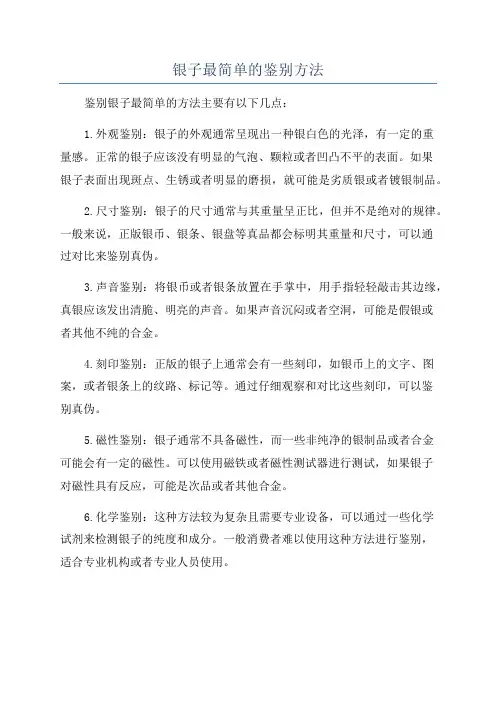 银子最简单的鉴别方法