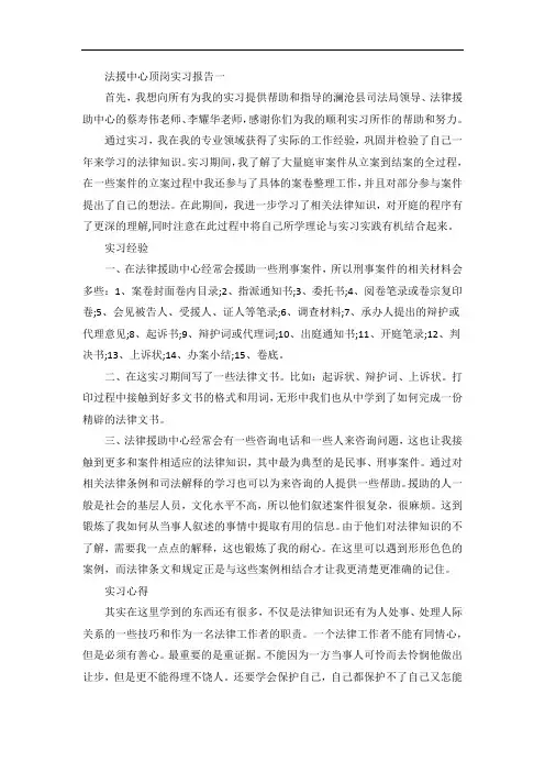 法援中心顶岗实习报告范文