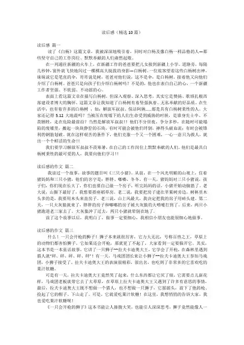 读后感(精选10篇)