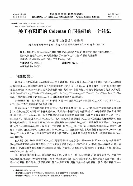关于有限群的Coleman自同构群的一个注记