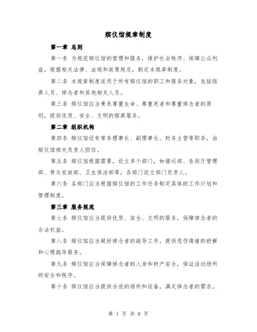 殡仪馆规章制度（3篇）