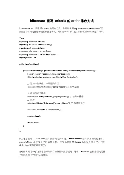 hibernate 重写 criteria的order排序方式