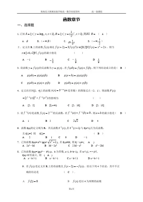 函数培优(含答案)