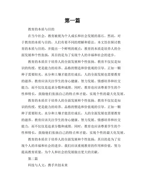 教育的本质与目的