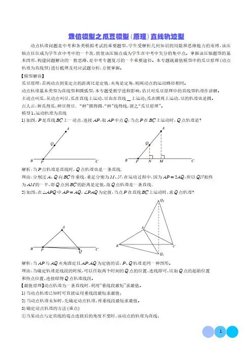 最值模型之瓜豆模型(原理)直线轨迹型-2024年中考数学常见几何模型及参考答案