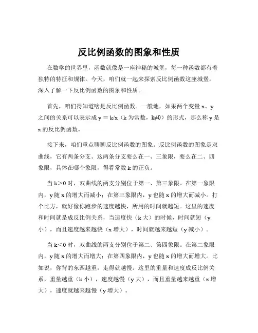 反比例函数的图象和性质