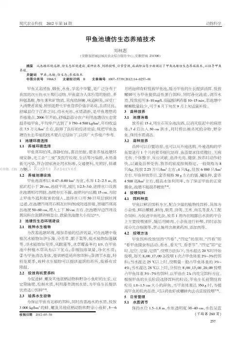 甲鱼池塘仿生态养殖技术