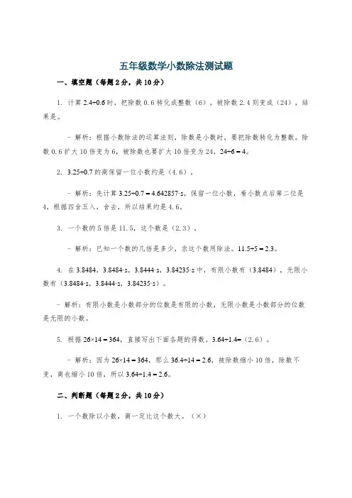 五年级数学小数除法测试题