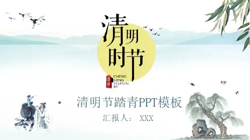 清明节缅怀先烈追思活动主题班会ppt课件(79)