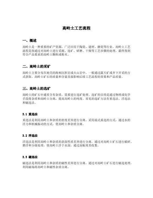高岭土工艺流程