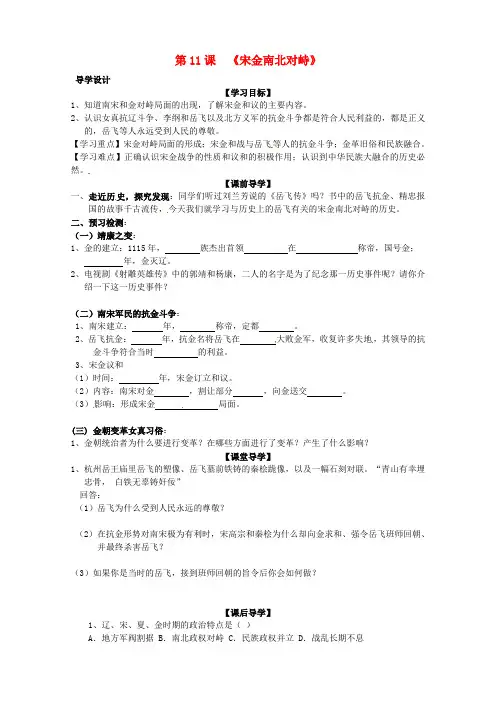 七年级历史下册 第11课 宋金南北对峙导学案导学案 北师大版