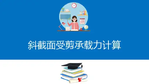 钢筋混凝土梁设计—斜截面承载力计算