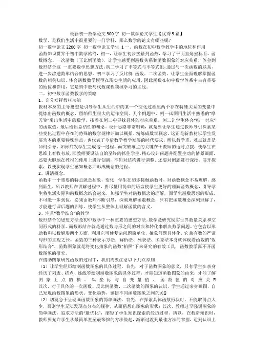 最新-最新初一数学论文300字初一数学论文学生【优秀5篇】