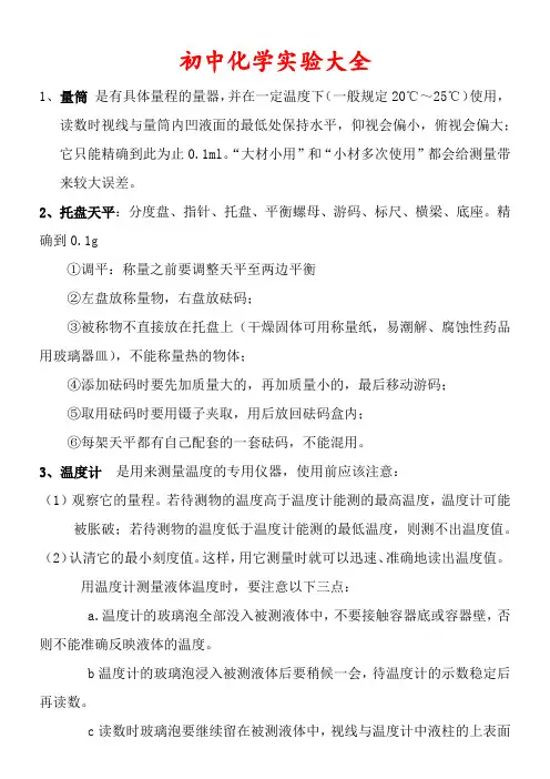 初中化学实验总结大全+化学经典例题及其讲解