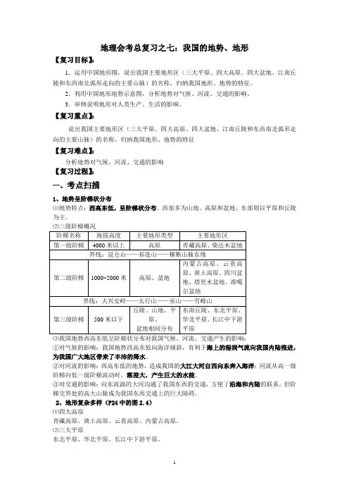 我国的地势、地形导学案