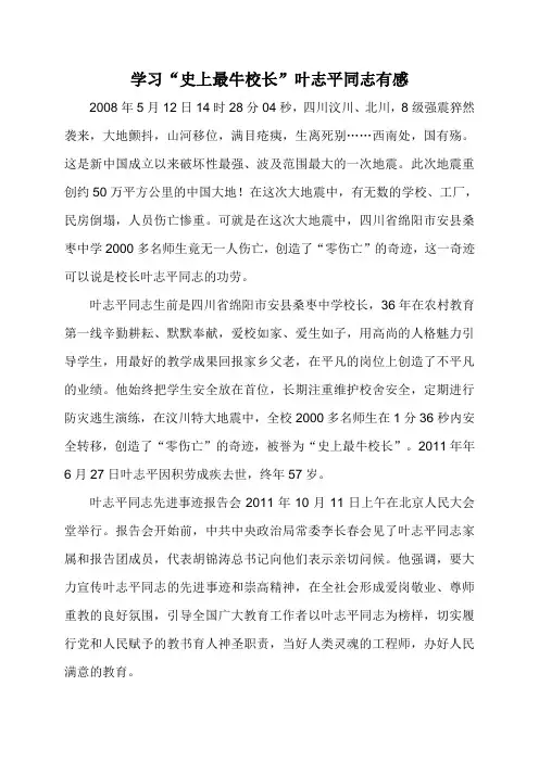 学习叶志平心得