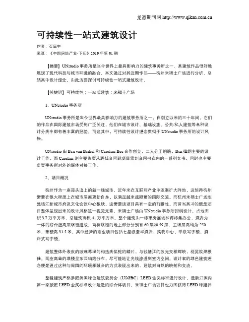 可持续性一站式建筑设计
