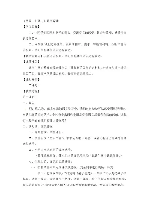 五年级下语文教案-回顾 拓展三-人教新课标