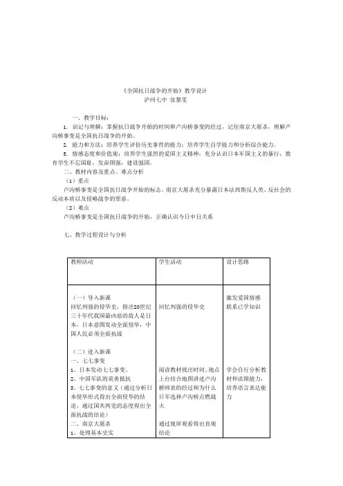 全国抗日战争的开始