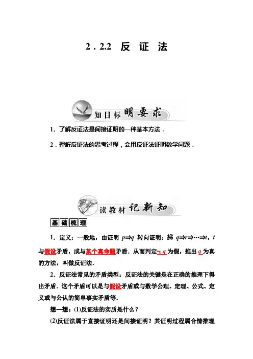 2.2.2 反证法