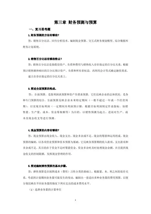 西财《公司理财》教学资料包 课后习题答案 第三章