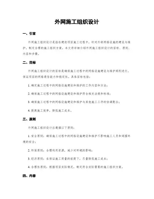 外网施工组织设计