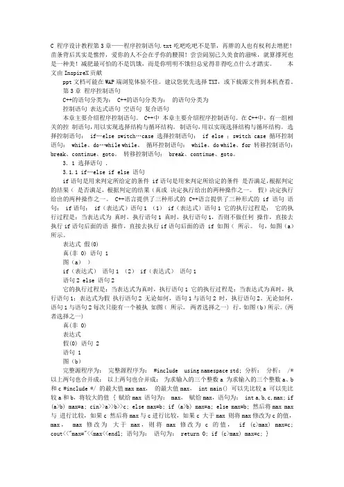 C 程序设计教程第3章——程序控制语句