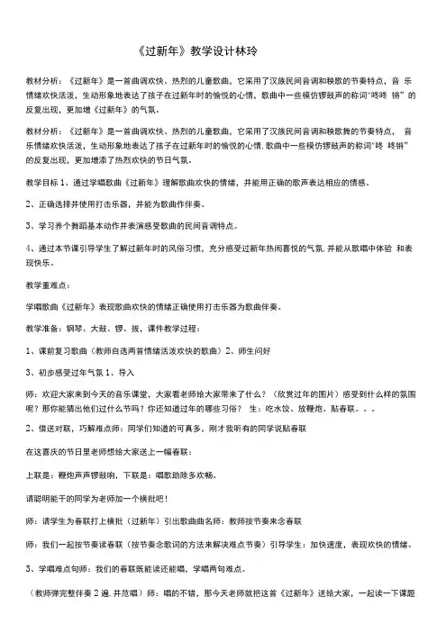 小学音乐人音二年级上册(2023年新编)第8课新年好-过新年教学设计
