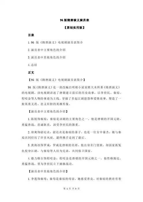 96版隋唐演义演员表