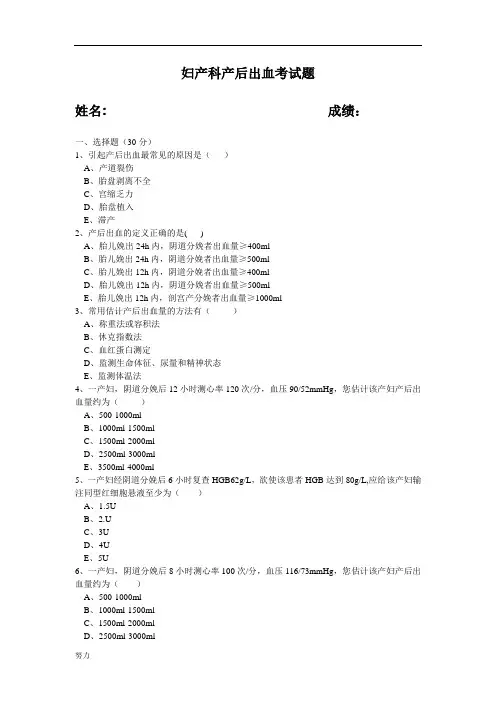 产后出血试题[1].-精心整理
